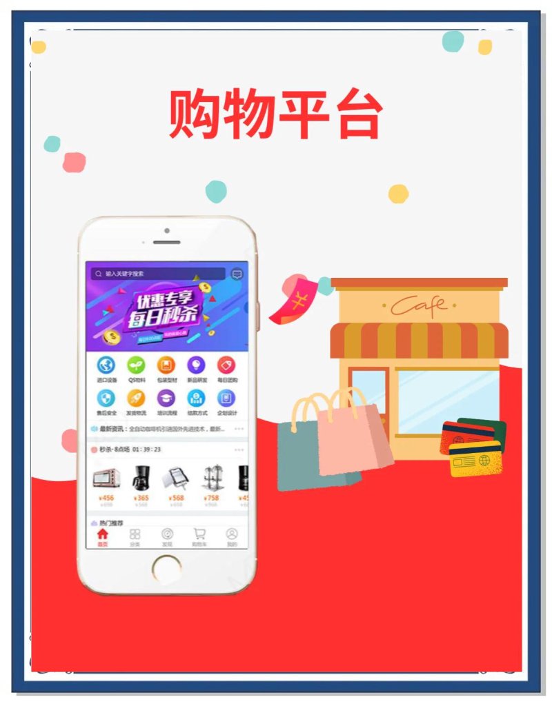 商城app下载